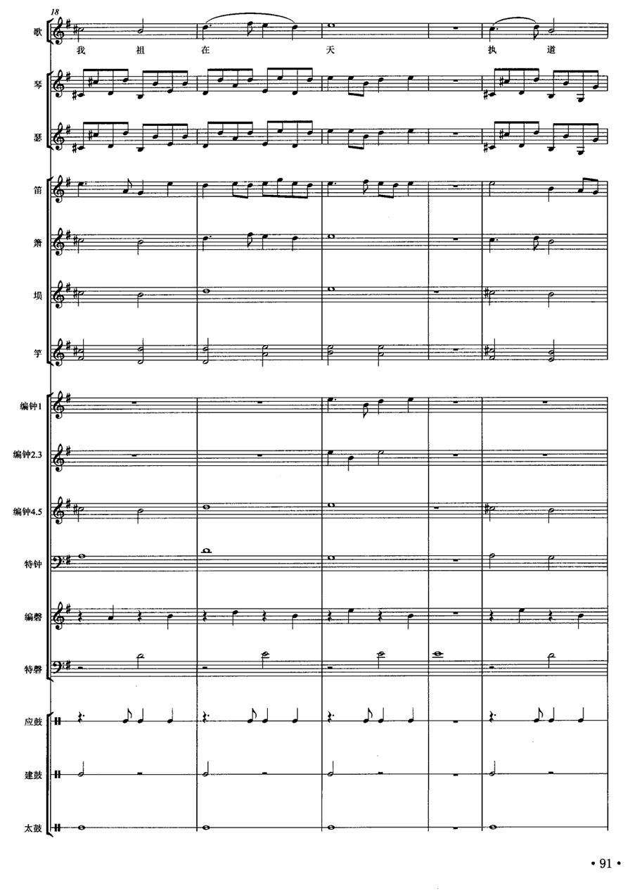 祖安之曲（南宋雅乐合奏）其它曲谱（图5）