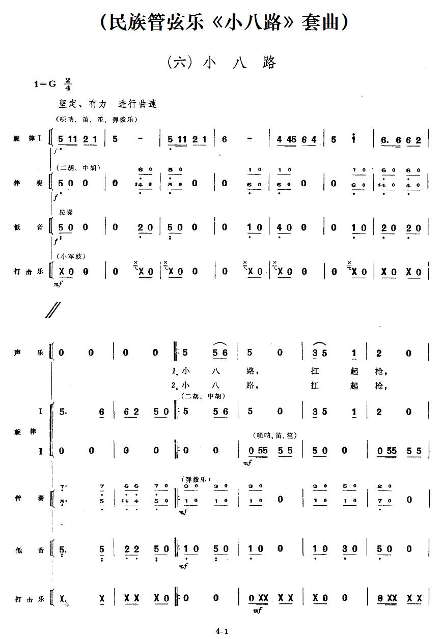 六、小八路（民族管弦乐《小八路》套曲）其它曲谱（图1）