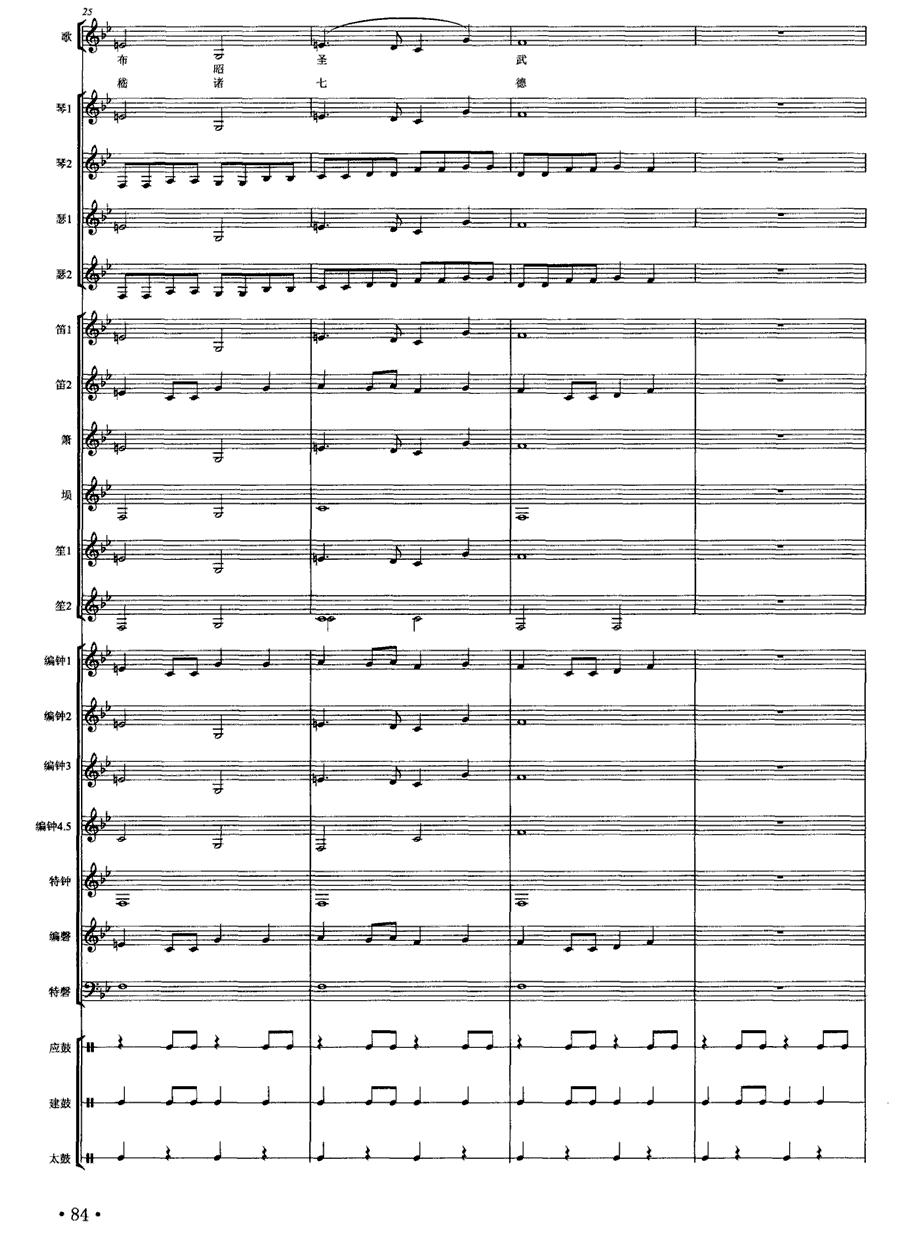 正安之曲（南宋雅乐合奏、陈琼配器版）其它曲谱（图6）