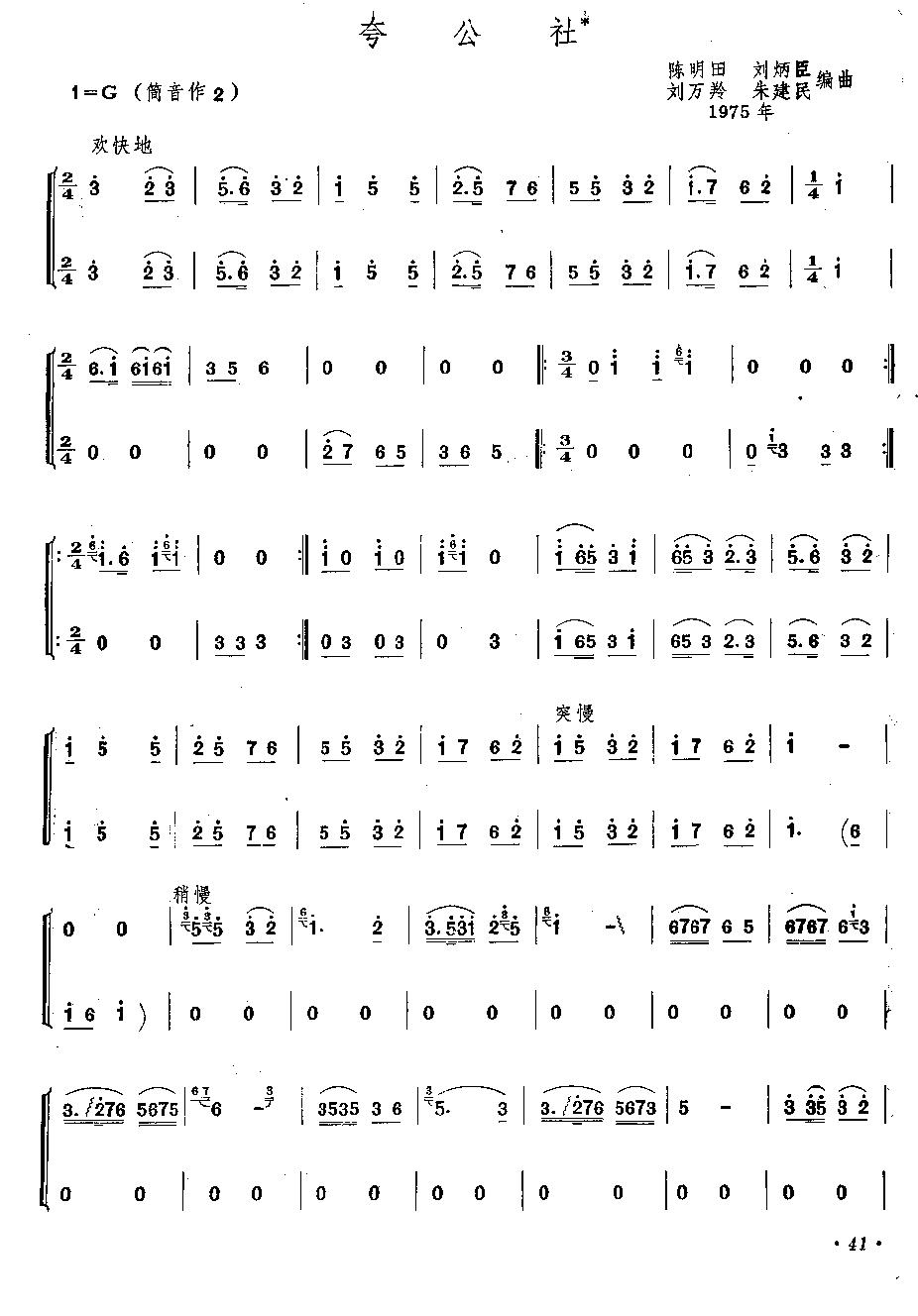 夸公社（唢呐二重奏）其它曲谱（图1）