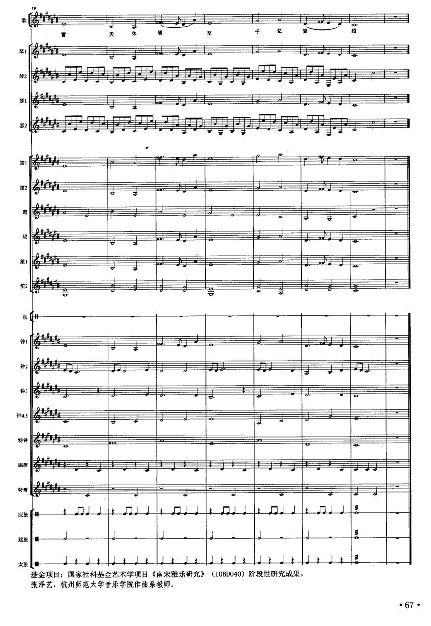 皇帝入门·乾安之曲（南宋雅乐合奏、张泽艺配器版）其它曲谱（图4）