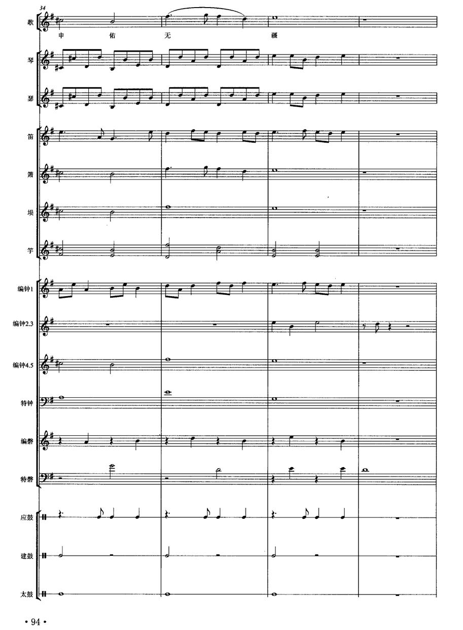 祖安之曲（南宋雅乐合奏）其它曲谱（图8）