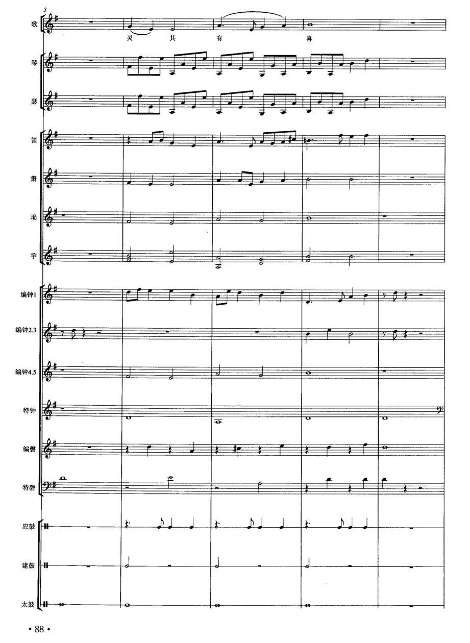 祖安之曲（南宋雅乐合奏）其它曲谱（图2）