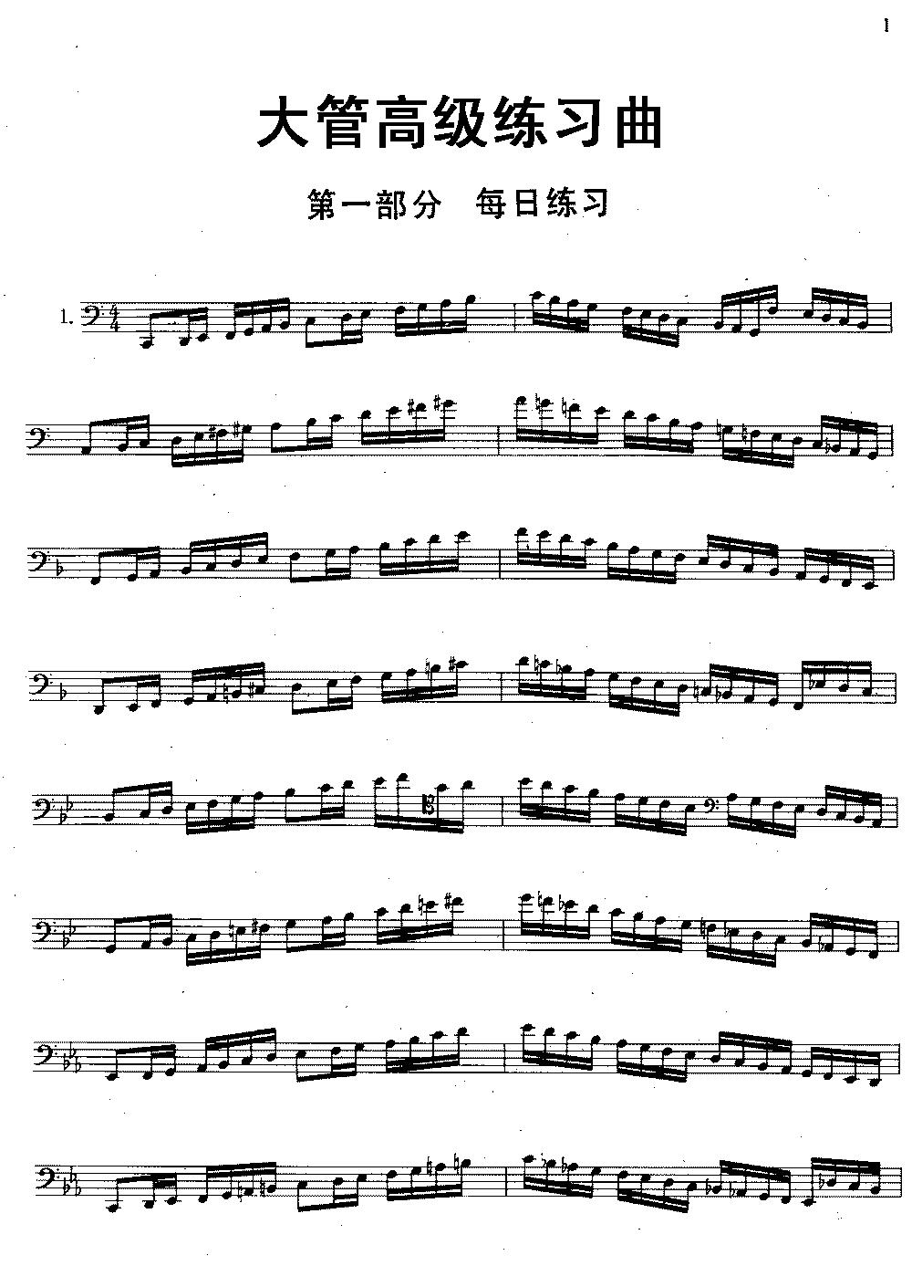 大管高级练习曲 第一部分 每日练习（1—10）其它曲谱（图1）