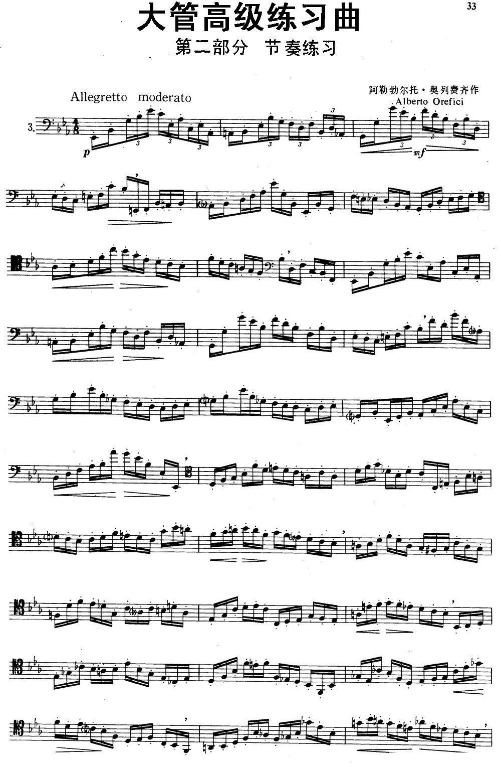 大管高级练习曲 第二部分 节奏练习（3）其它曲谱（图1）