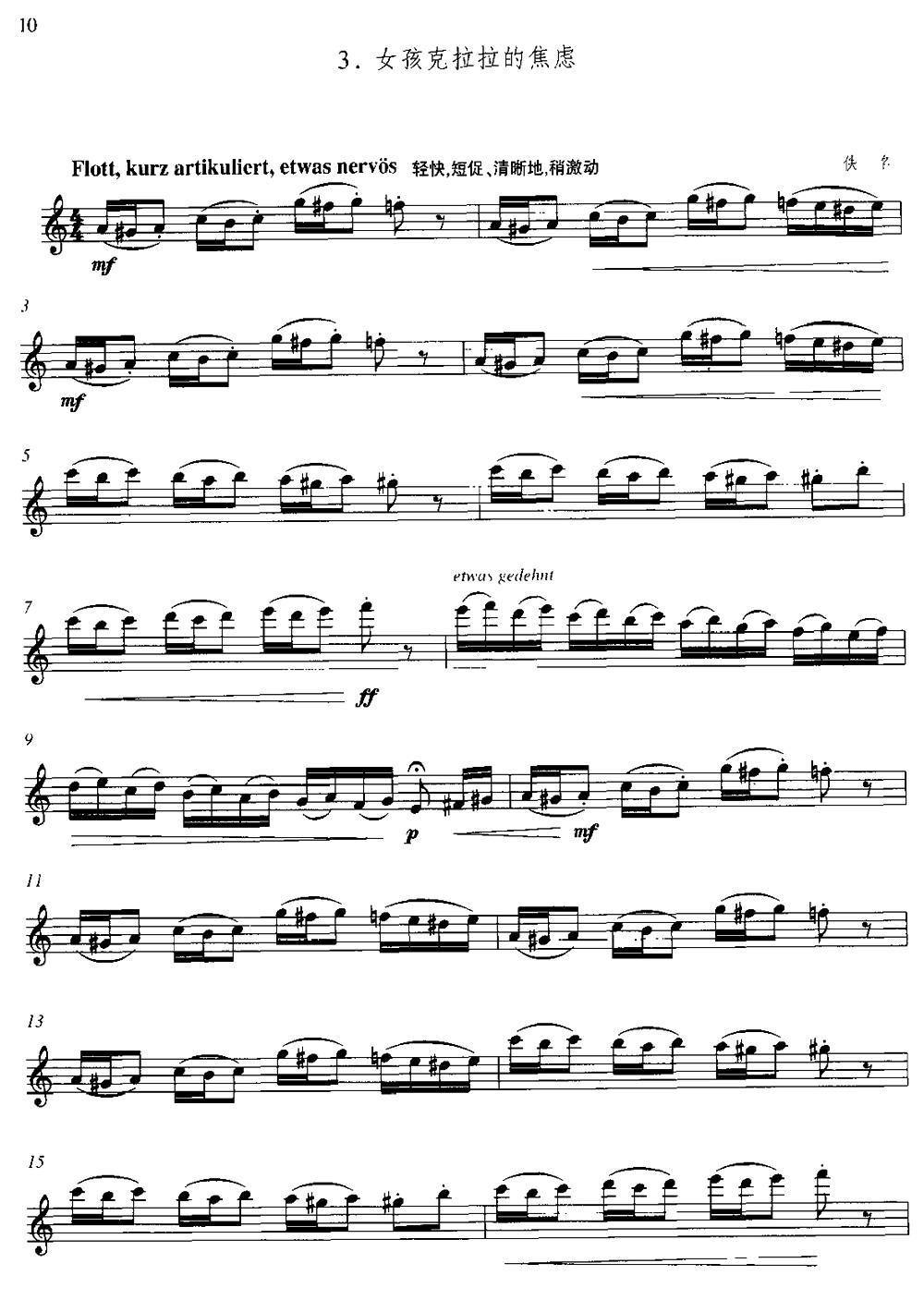 第一单元 初级练习（二、乐曲）其它曲谱（图3）