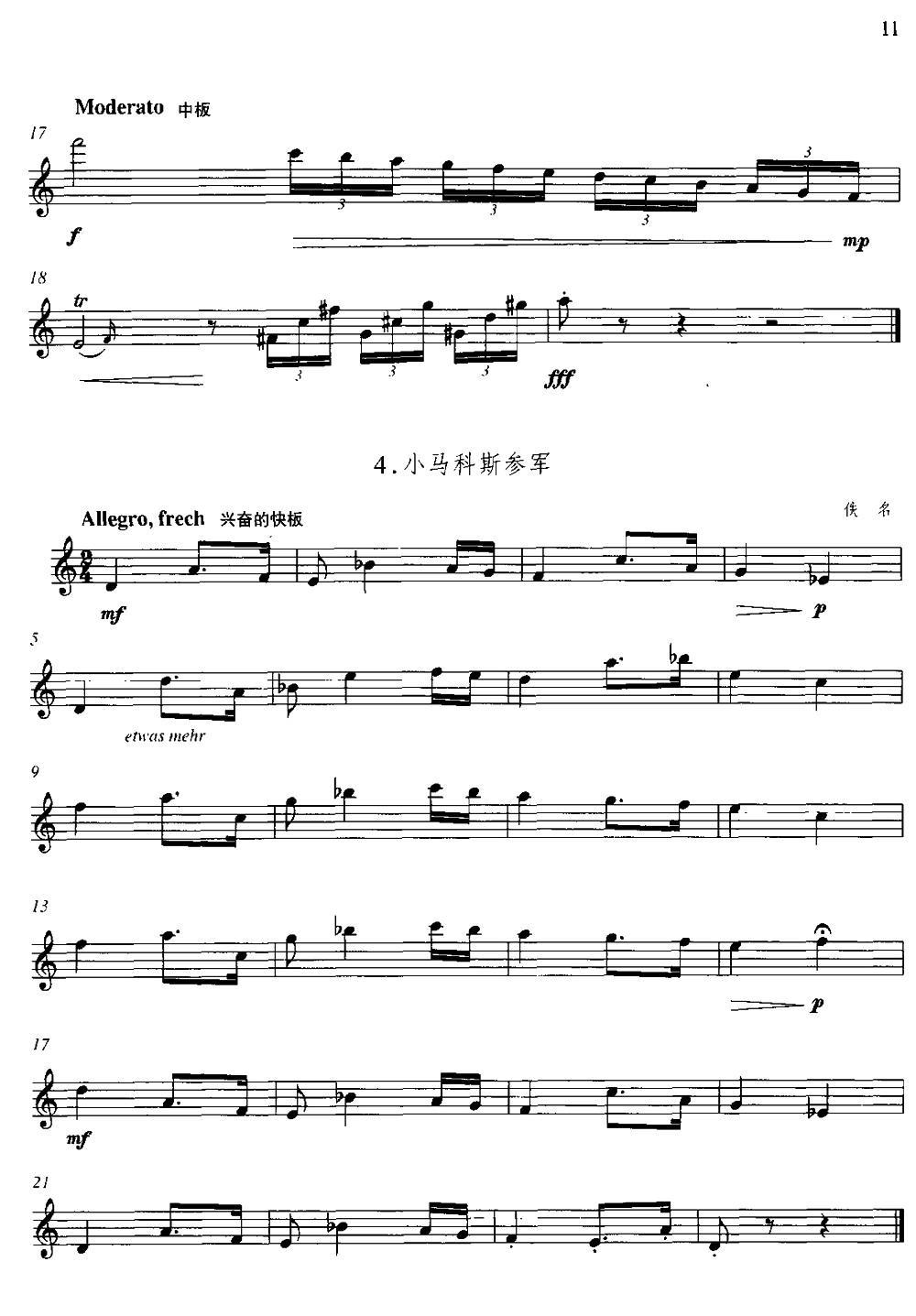 第一单元 初级练习（二、乐曲）其它曲谱（图4）