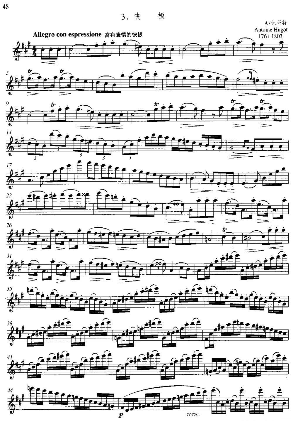 第二单元 中高级练习：断奏练习（乐曲部分：快板）其它曲谱（图1）