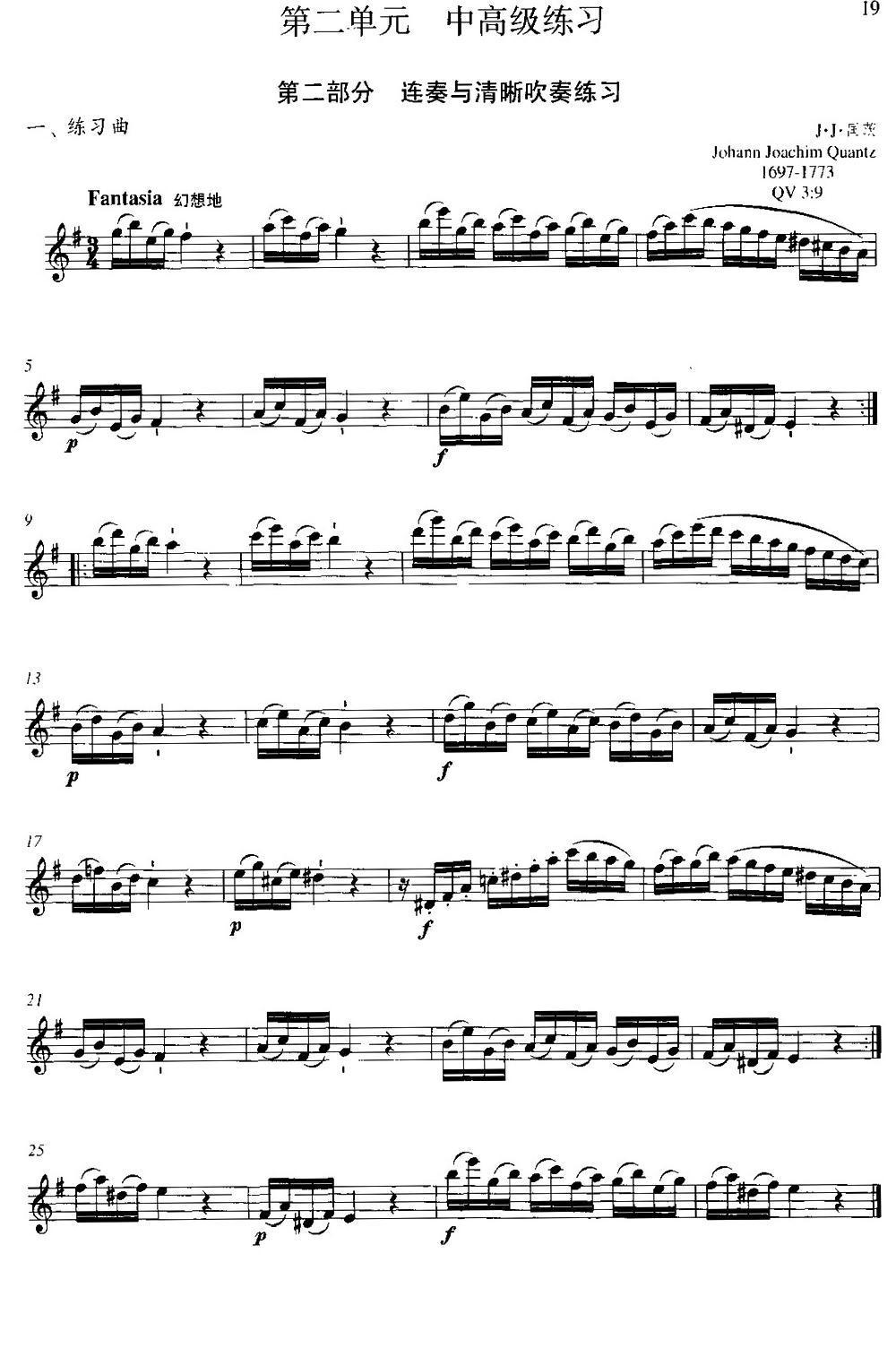 第二单元 中高级练习：连奏与清晰吹奏练习（练习曲部分）其它曲谱（图1）