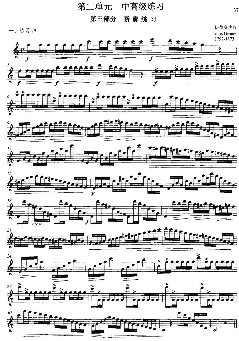 第二单元 中高级练习：断奏练习（练习曲部分）其它曲谱（图1）
