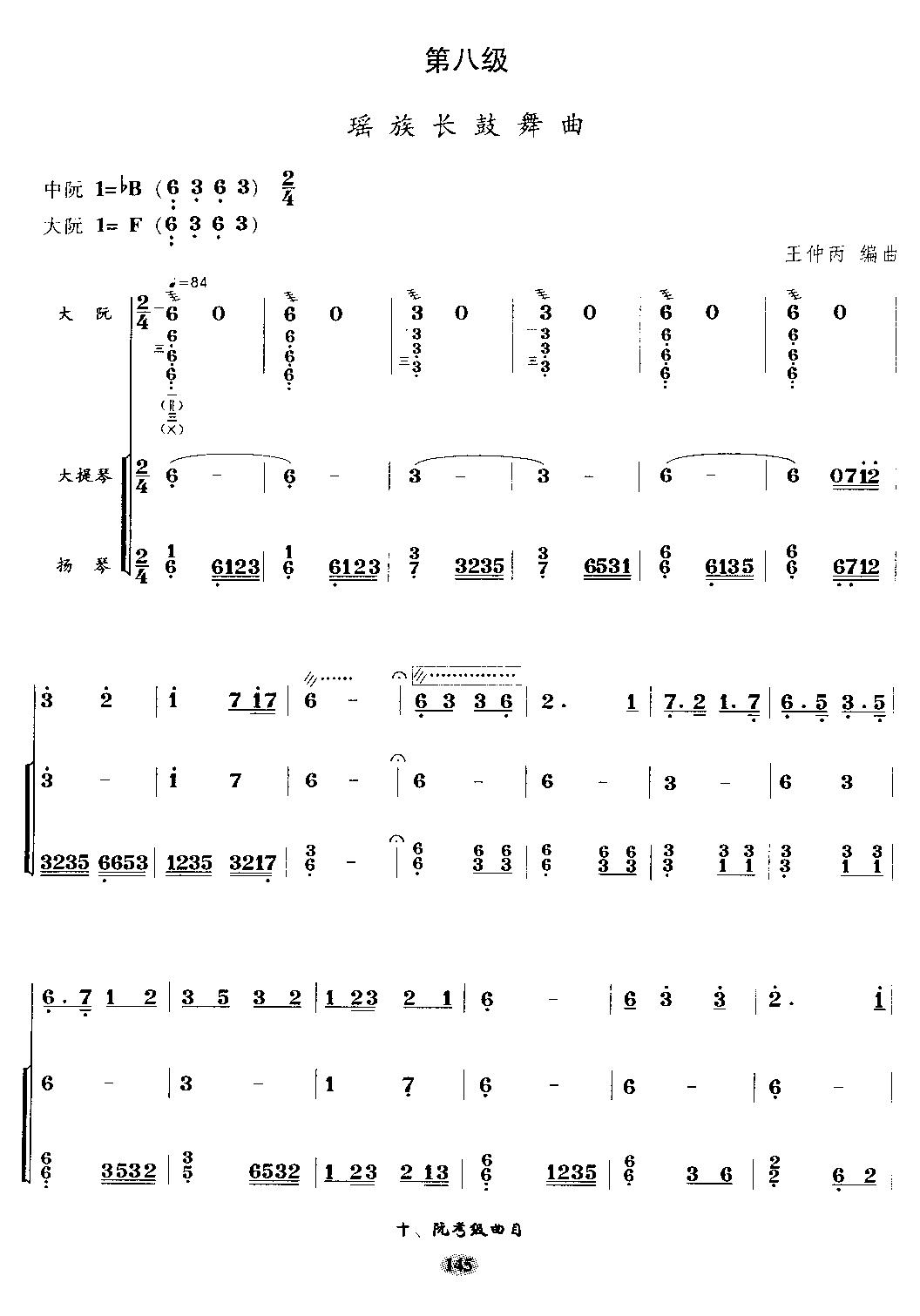 瑶族长鼓舞曲（中阮/大阮+大提琴+扬琴）其它曲谱（图1）