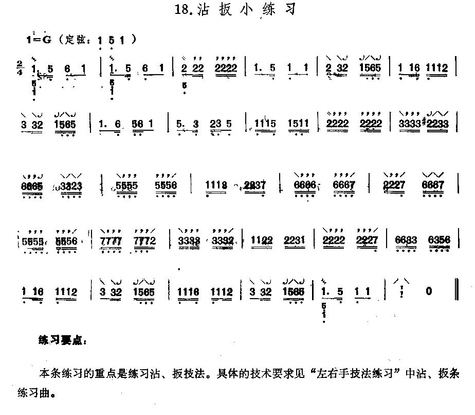 沾扳小练习（三弦）其它曲谱（图1）