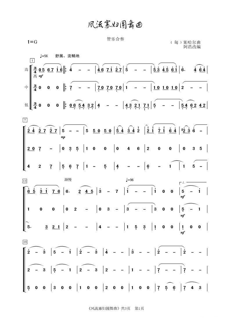 风流寡妇圆舞曲（管乐合奏）其它曲谱（图1）