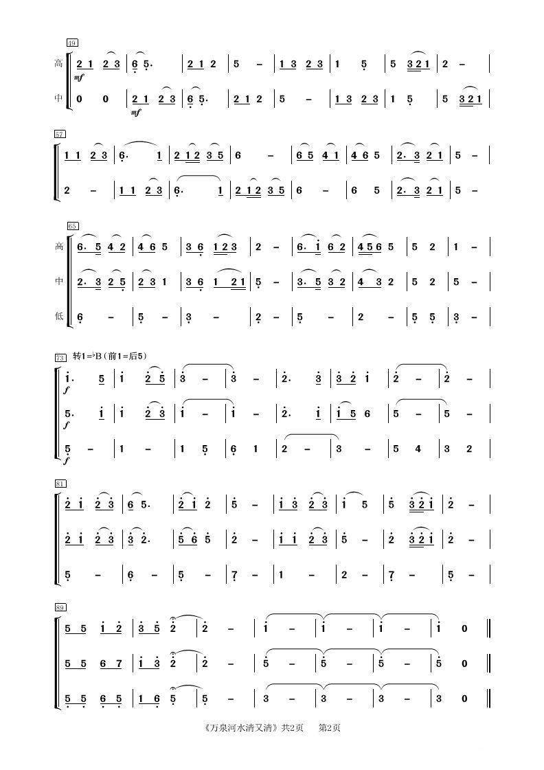 万泉河水清又清（管乐合奏）其它曲谱（图2）