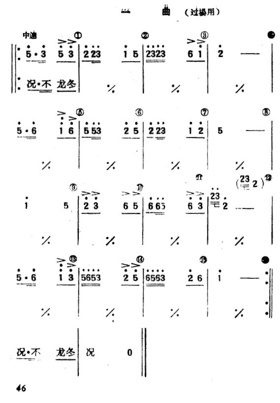 鼓子秧歌其它曲谱（图4）