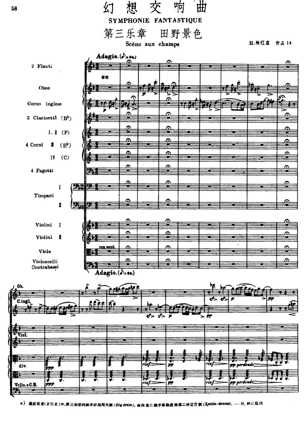 幻想交响曲Op.14（第三乐章 田野景色）（总谱）其它曲谱（图1）