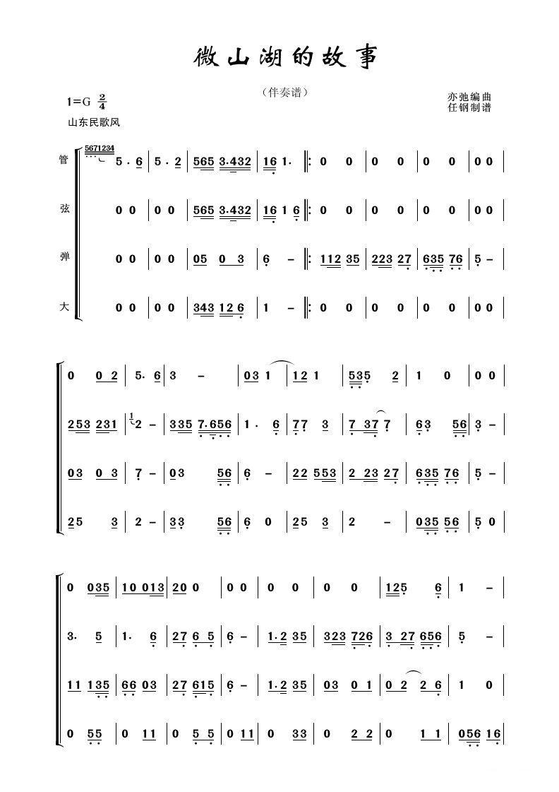 微山湖的故事（器乐曲）其它曲谱（图1）