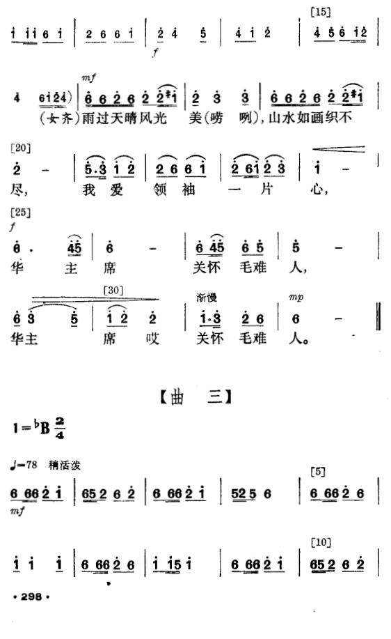 花竹帽献北京（毛难族舞蹈）其它曲谱（图5）