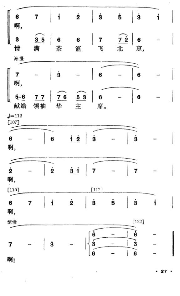 情满茶林（壮族舞蹈）其它曲谱（图16）