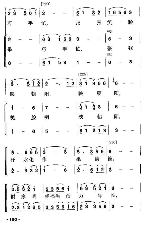 侗林飘香（侗族舞蹈）其它曲谱（图11）