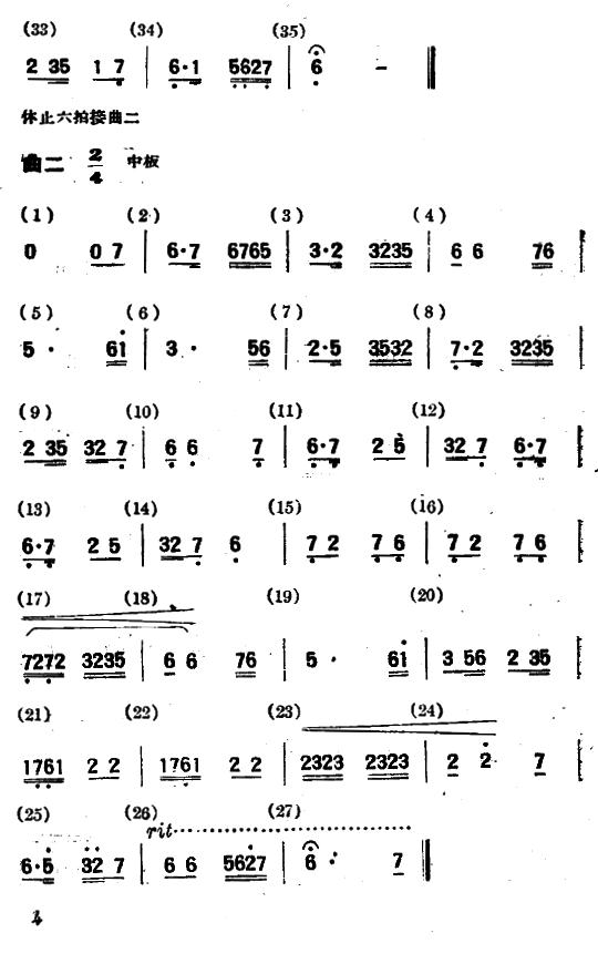 长绸舞·飞天（舞蹈音乐）其它曲谱（图4）