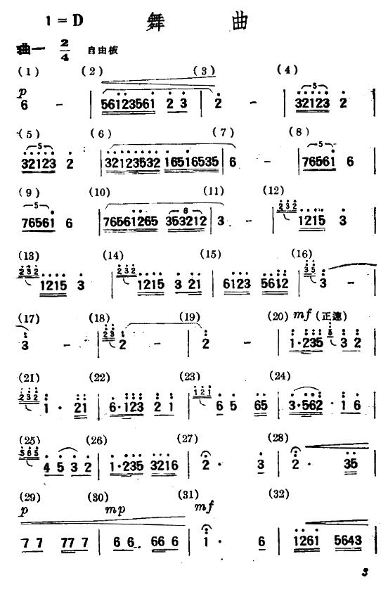 长绸舞·飞天（舞蹈音乐）其它曲谱（图3）