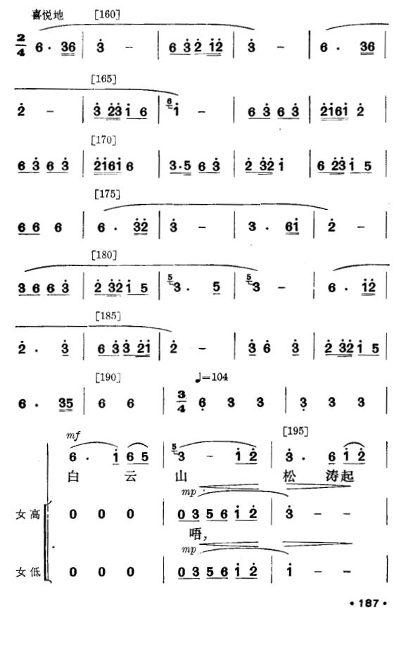 侗林飘香（侗族舞蹈）其它曲谱（图8）