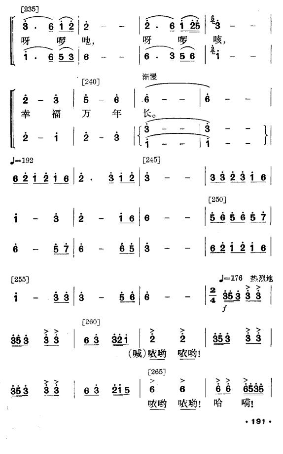 侗林飘香（侗族舞蹈）其它曲谱（图12）
