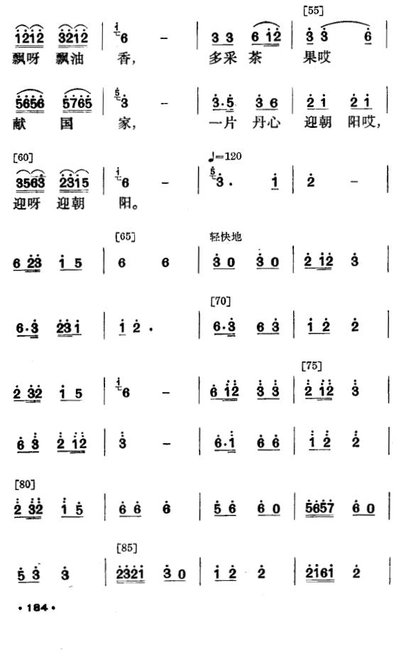 侗林飘香（侗族舞蹈）其它曲谱（图5）
