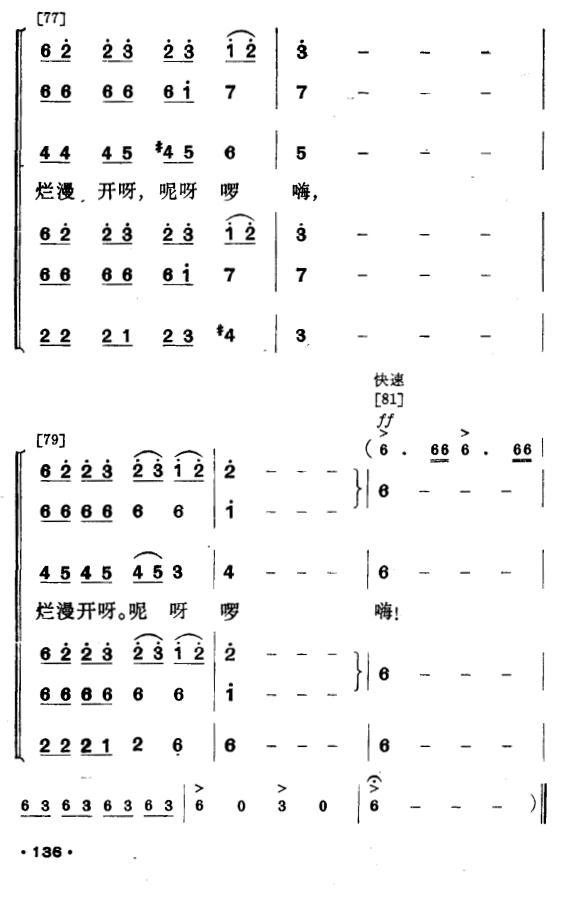 壮山飞泉（壮族舞蹈）其它曲谱（图17）