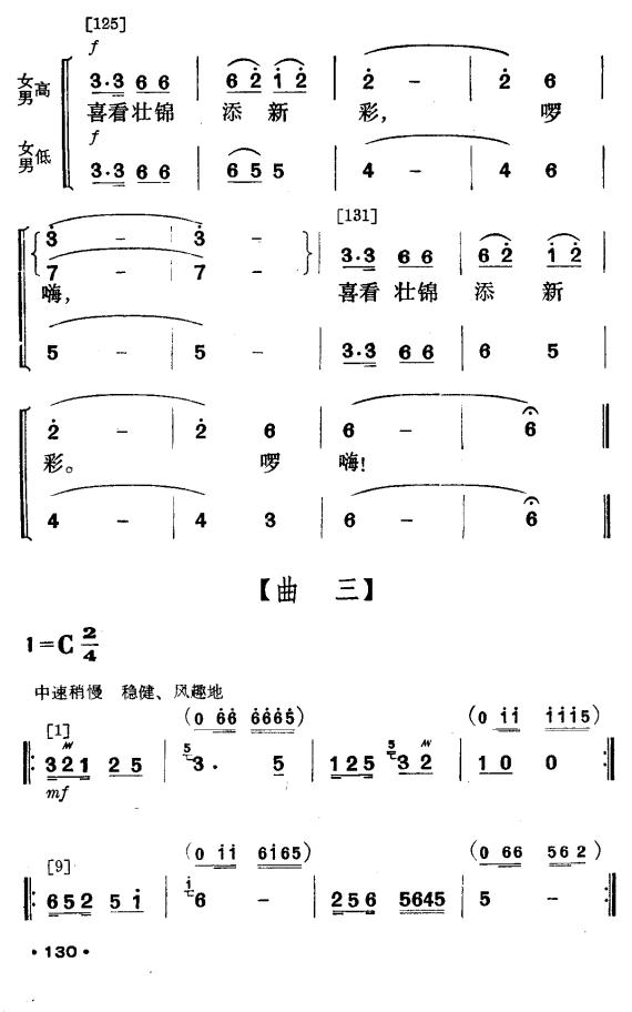 壮山飞泉（壮族舞蹈）其它曲谱（图11）