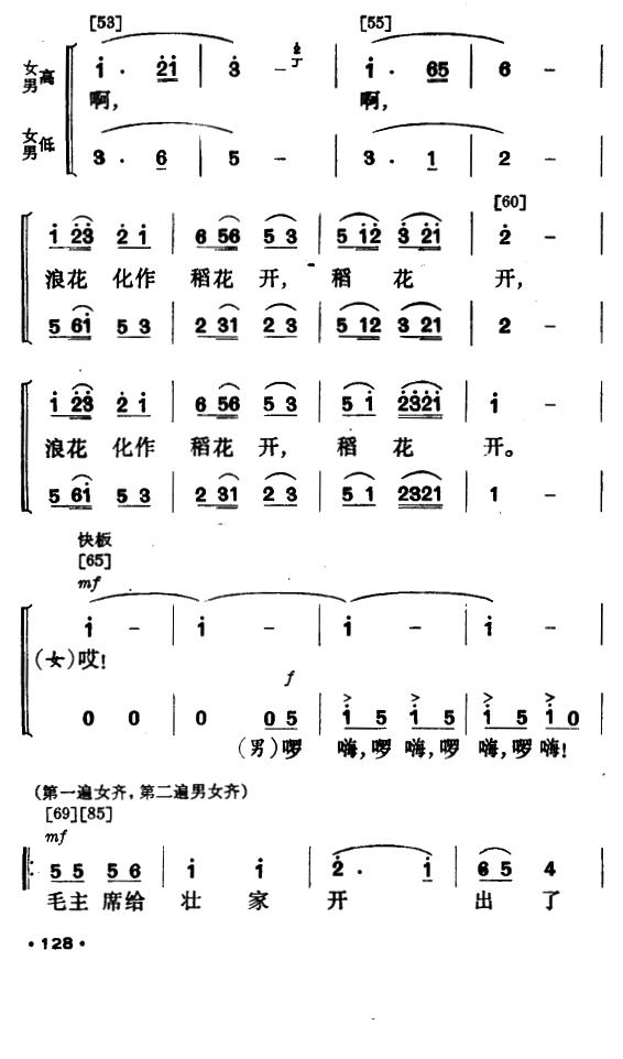 壮山飞泉（壮族舞蹈）其它曲谱（图9）