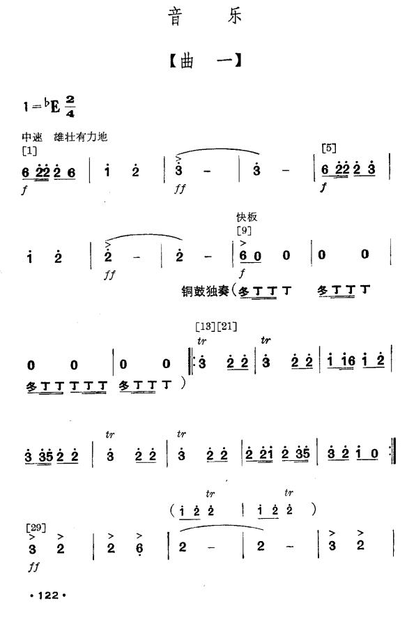 壮山飞泉（壮族舞蹈）其它曲谱（图3）