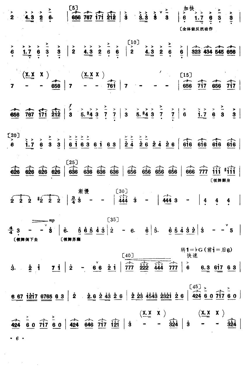 红云（朝鲜族舞蹈）其它曲谱（图6）