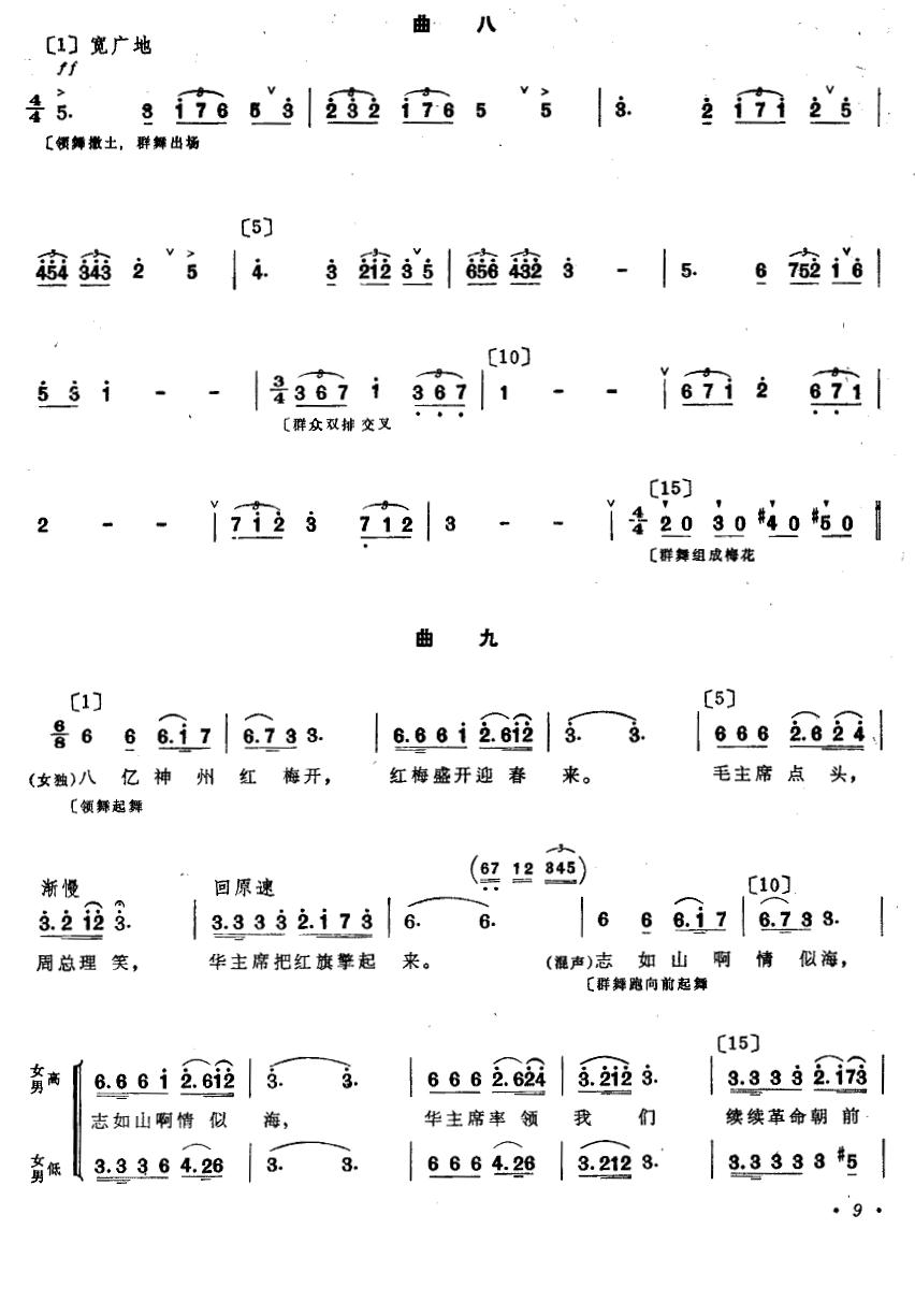 红云（朝鲜族舞蹈）其它曲谱（图9）