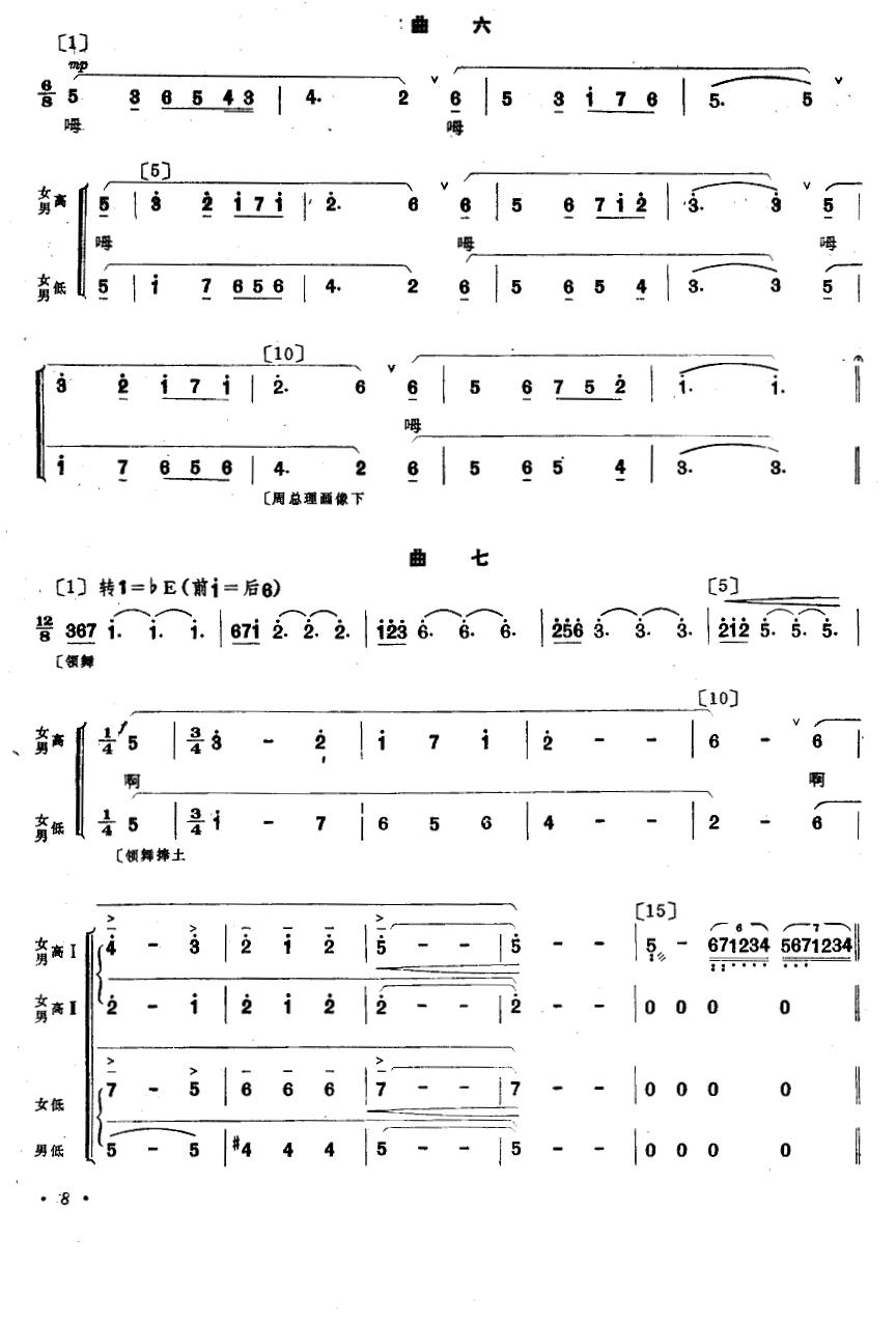 红云（朝鲜族舞蹈）其它曲谱（图8）