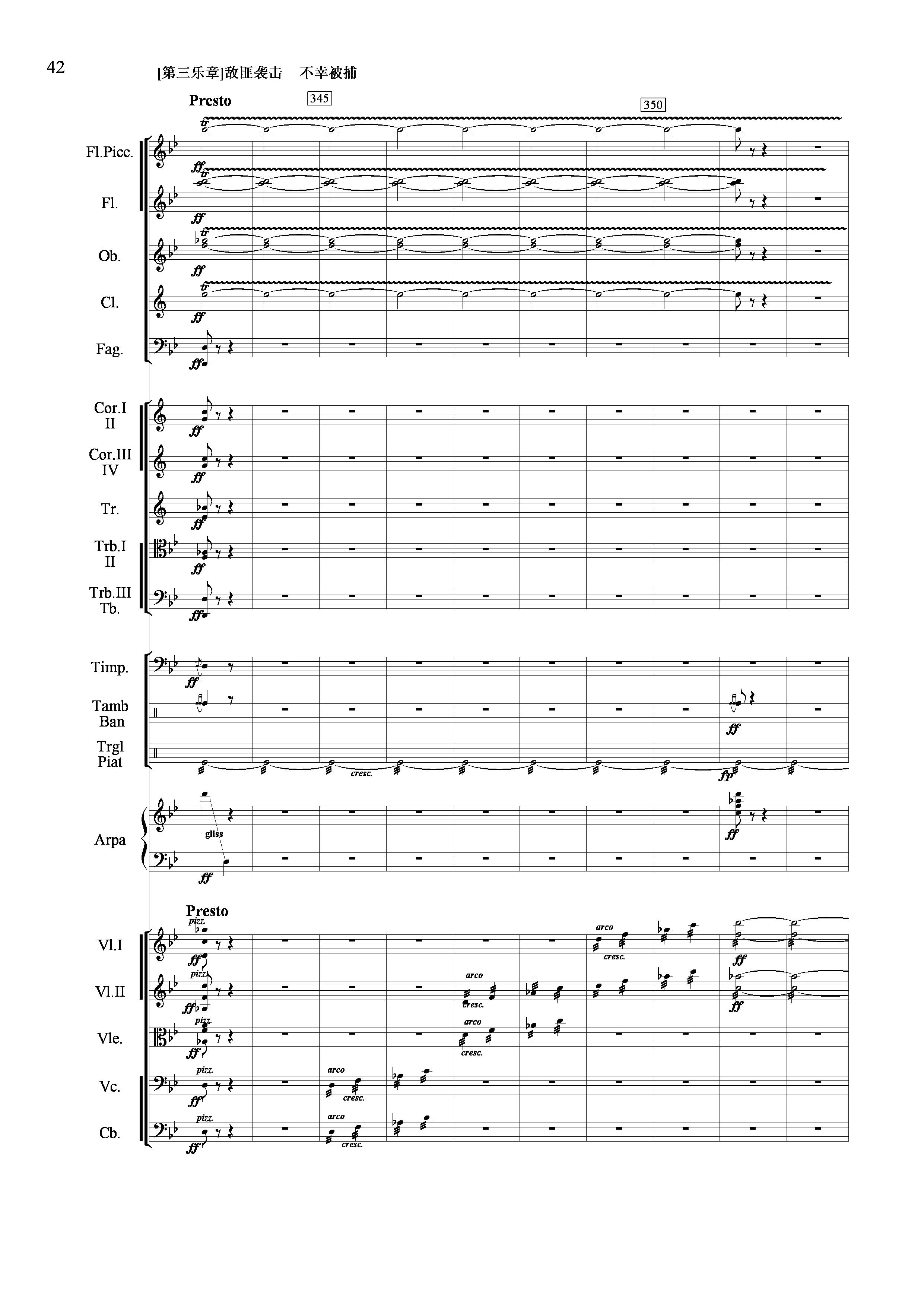 山歌妹传奇（交响组曲总谱）其它曲谱（图42）