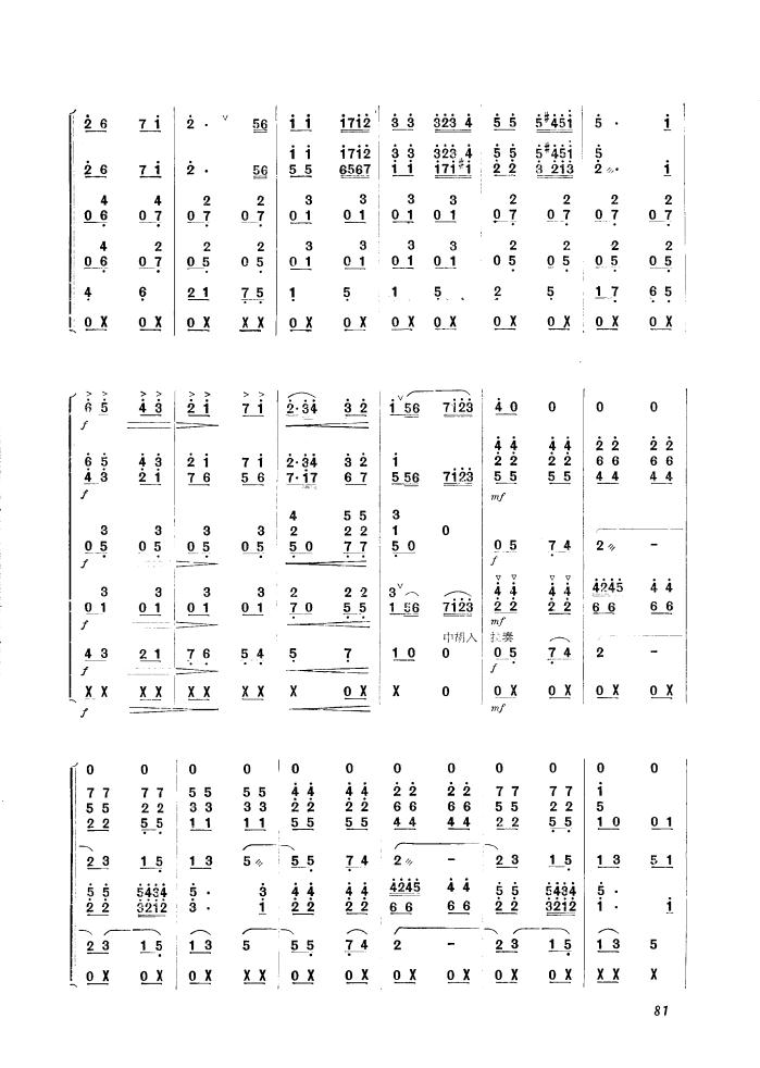 美国巡逻兵（民乐合奏）其它曲谱（图4）
