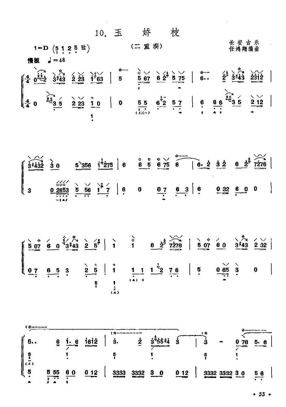 玉娇枝（二重奏）其它曲谱（图1）