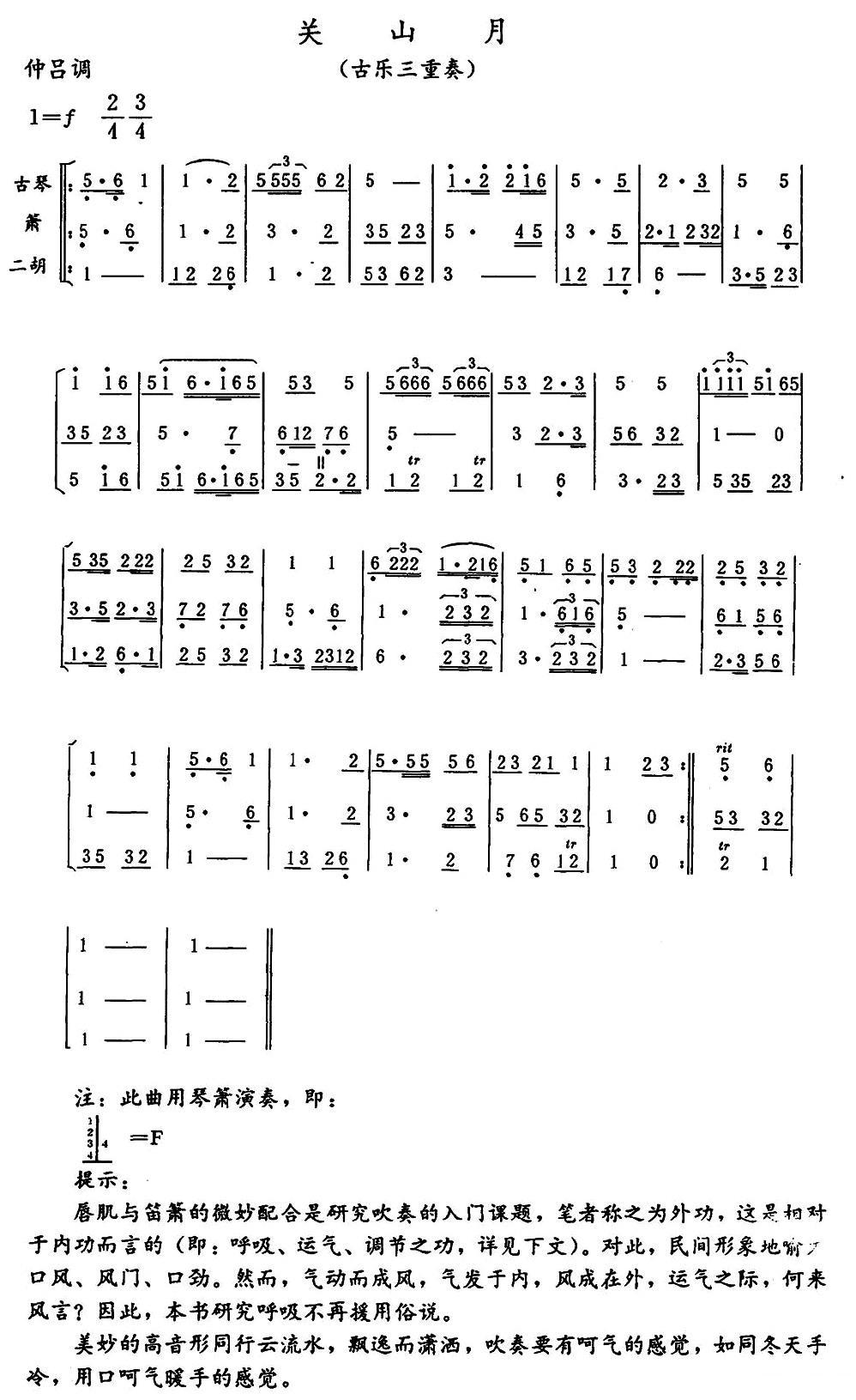 关山月（古乐三重奏）其它曲谱（图1）