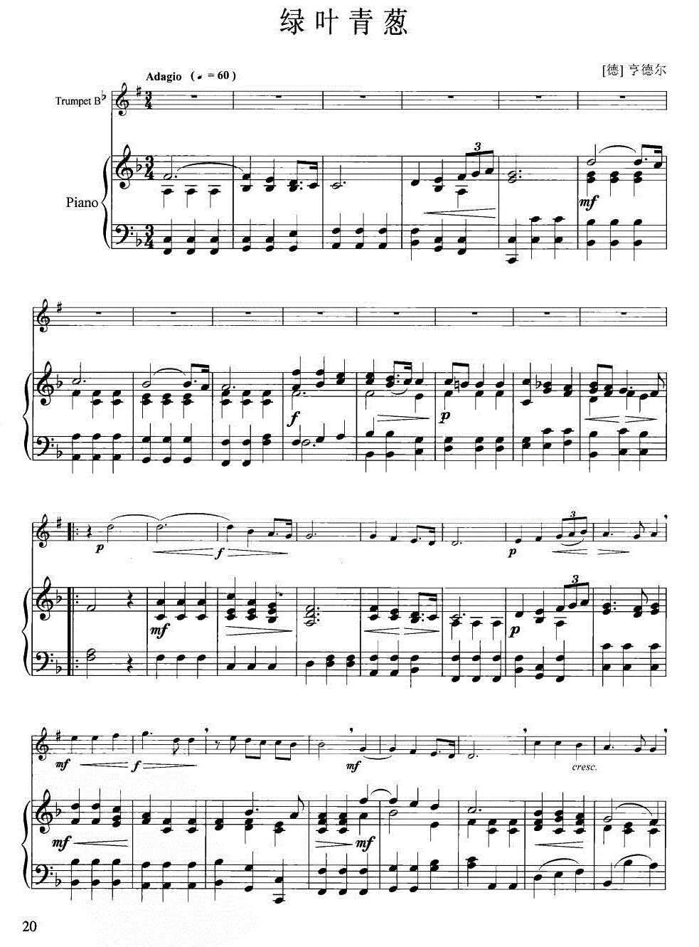 绿叶青葱（小号+钢琴伴奏）其它曲谱（图1）