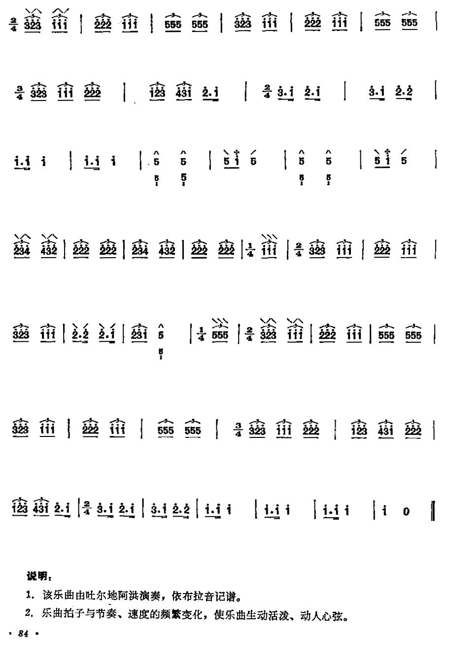 琵琶三连音练习：渴望其它曲谱（图2）