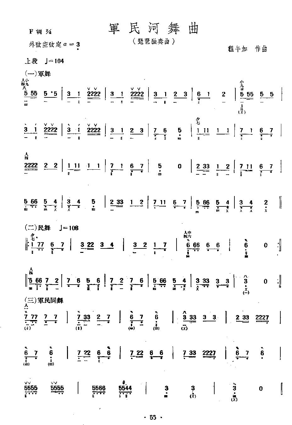 军民河舞曲其它曲谱（图1）