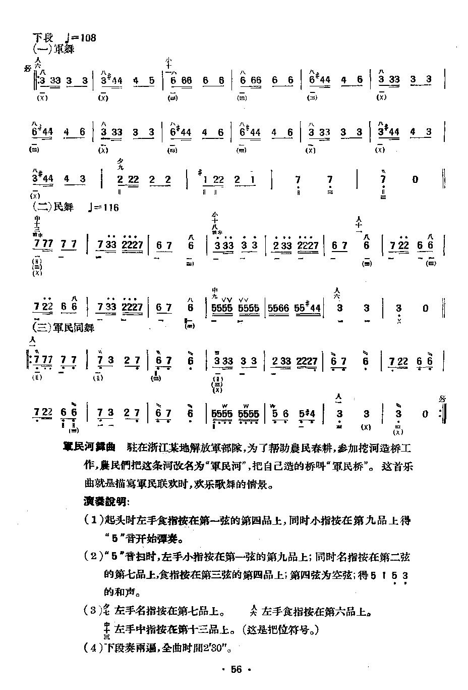 军民河舞曲其它曲谱（图2）