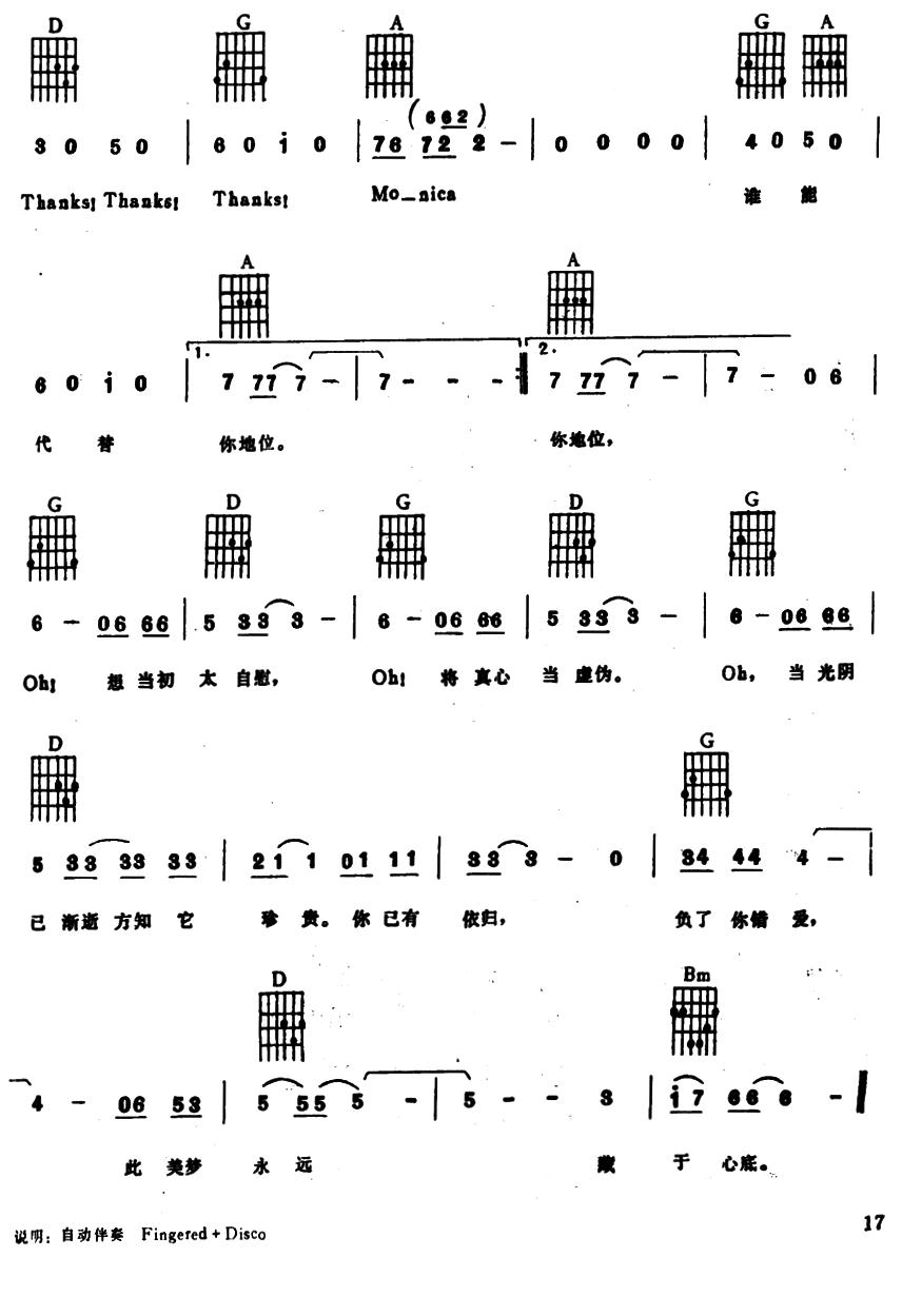 莫尼卡（电子琴吉他弹唱谱）其它曲谱（图2）