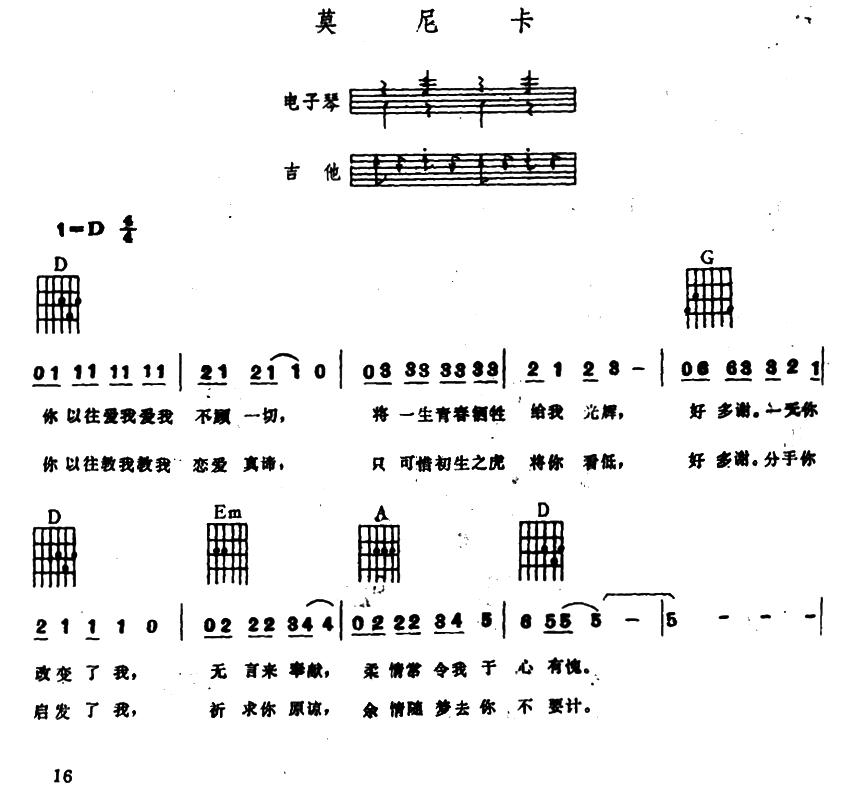 莫尼卡（电子琴吉他弹唱谱）其它曲谱（图1）