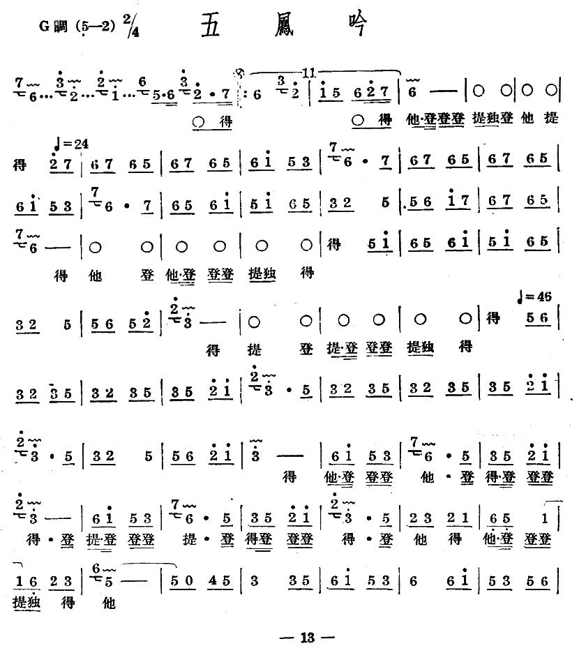 十番音乐：五凤吟其它曲谱（图1）
