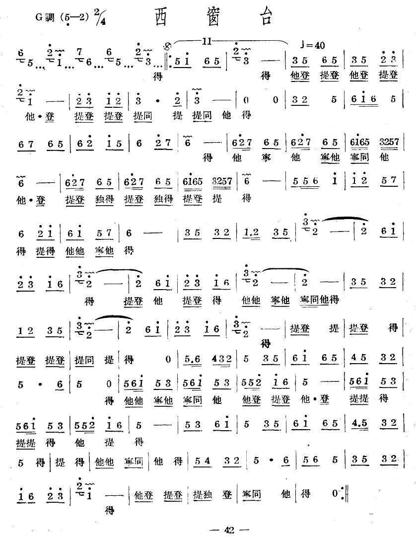 十番音乐：西窗台其它曲谱（图1）