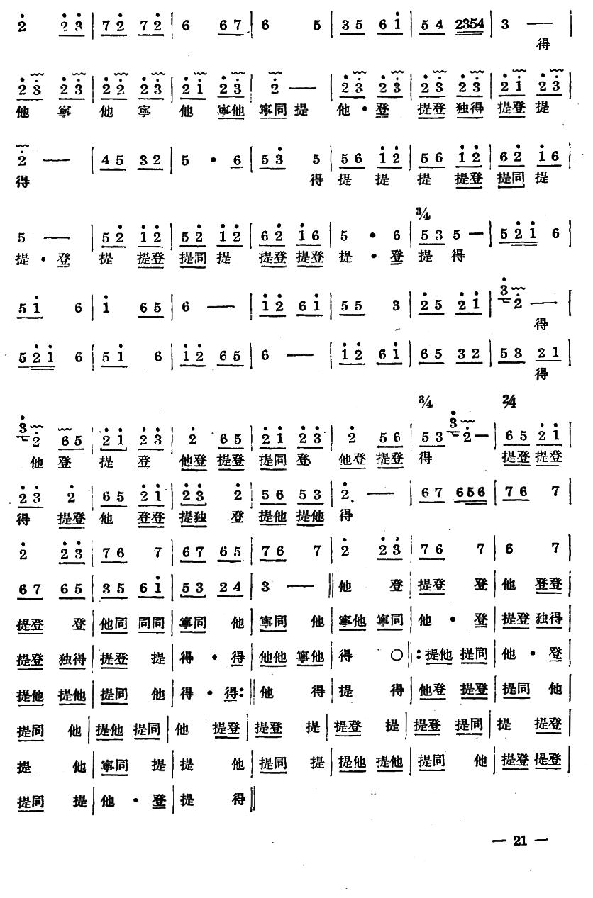十番音乐：接帕其它曲谱（图2）