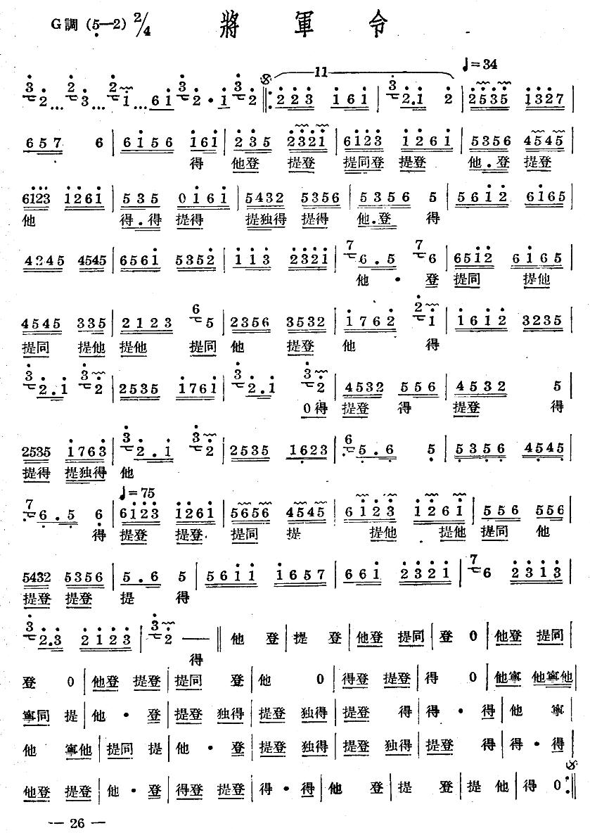 十番音乐：将军令其它曲谱（图1）